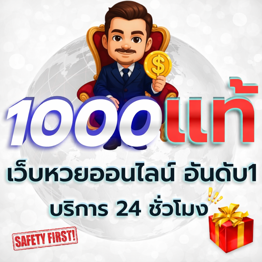 1000แท้ พันแท้ puntae เว็บหวยออนไลน์ 1000แท้  เว็บตรงพันแท้ วิเคราะห์เลขแม่น อัปเดตไว ครบ จบในที่เดียว